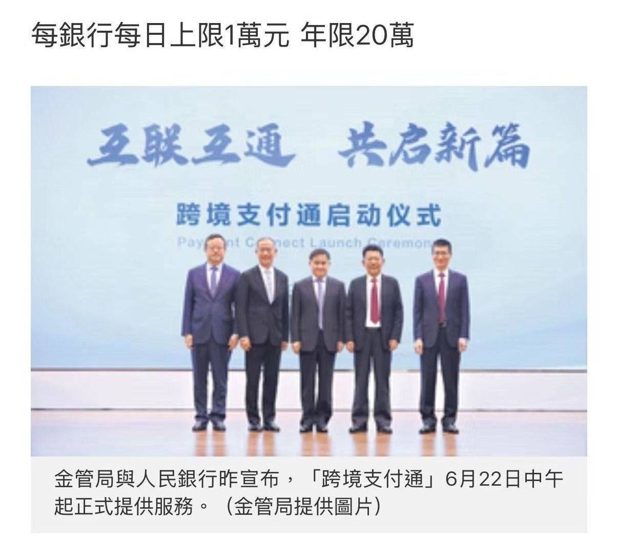 中港「跨境支付通」初型明日正式登场_搜狐网