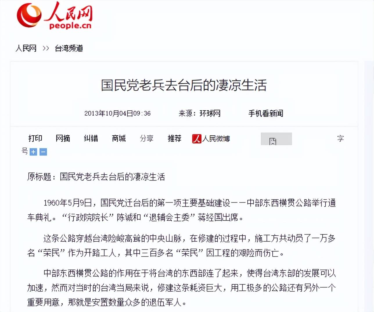 撤退到台湾的国民党军有哪些_撤退到台湾的国民党军如何安置_