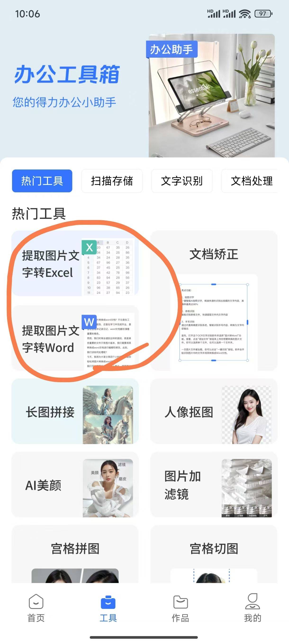 一键识别图中字,轻松提取文字信息