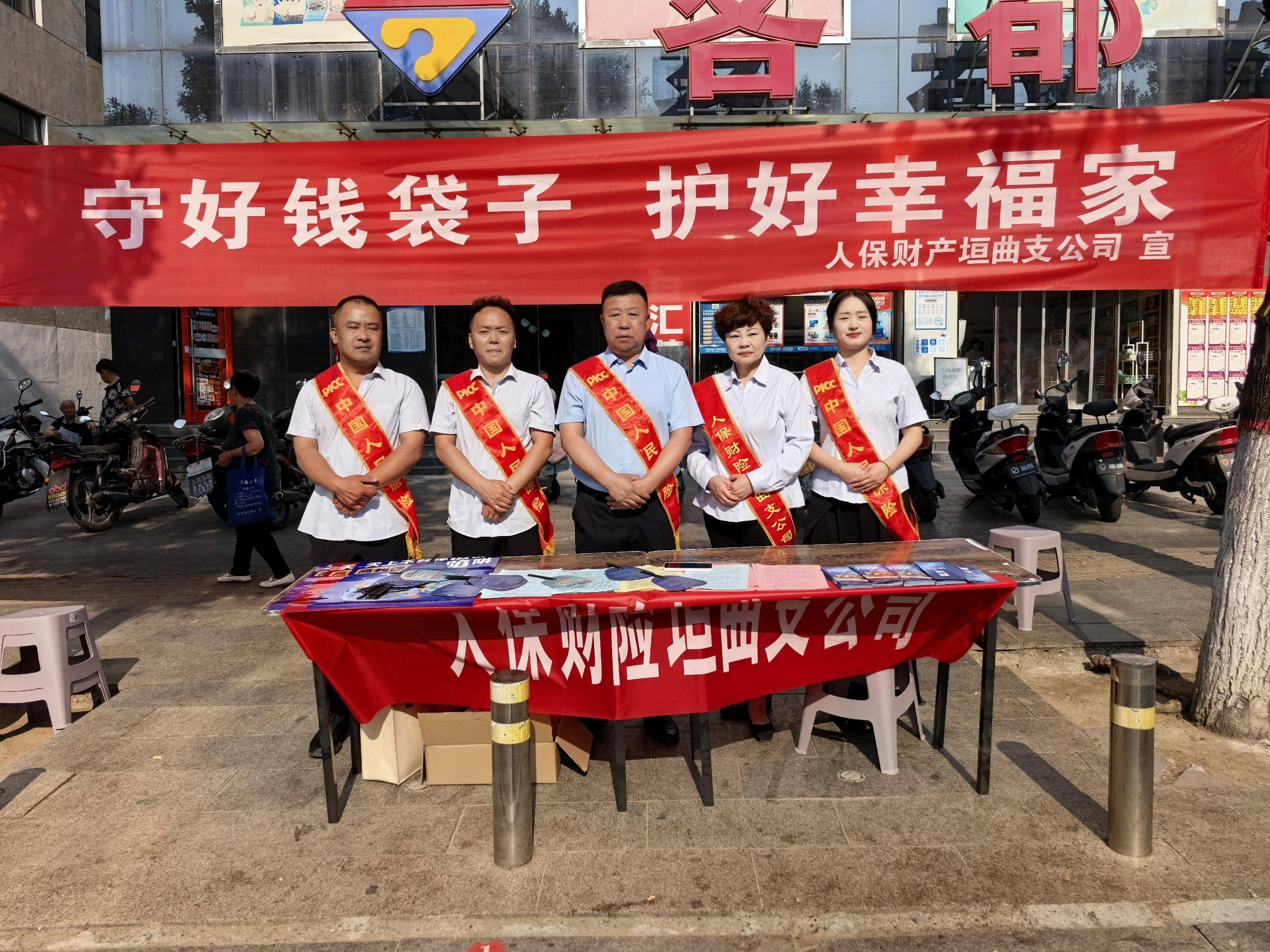 人保财险山西运城市垣曲支公司开展"守好钱袋子 护好幸福家"防范非法