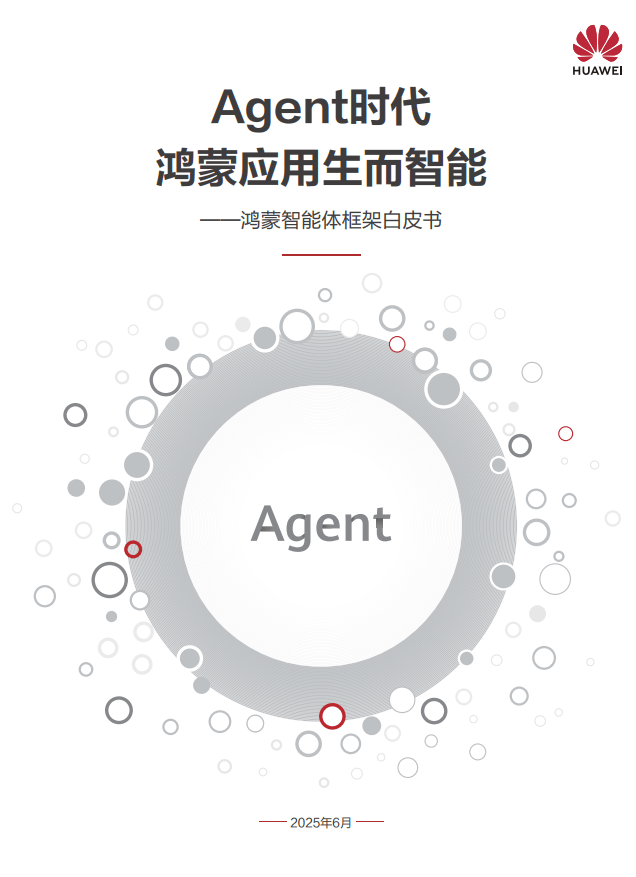 HDC2025丨小艺智能体开放平台推出，赋能鸿蒙智能体开发