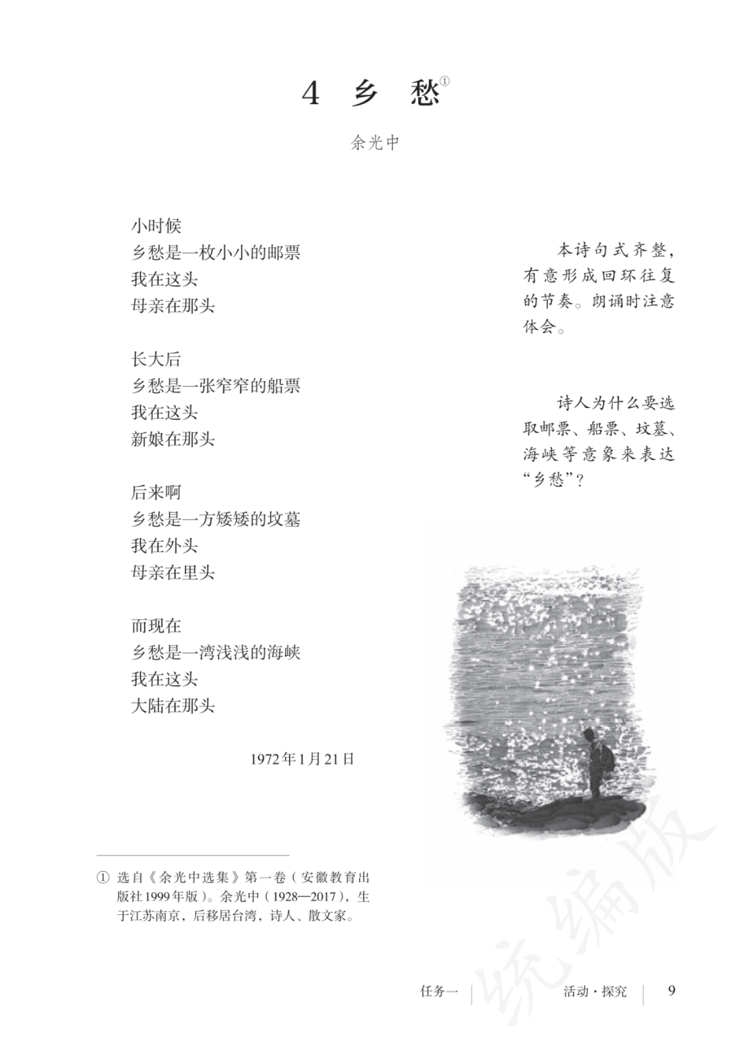 九上语文目录
  第2张