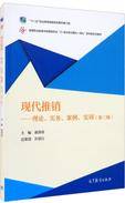 现代推销：理论、实务、案例、实训（第三版）胡善珍 编课后习题答案解析（这样也行？）现代推销理论与技巧心得体会，