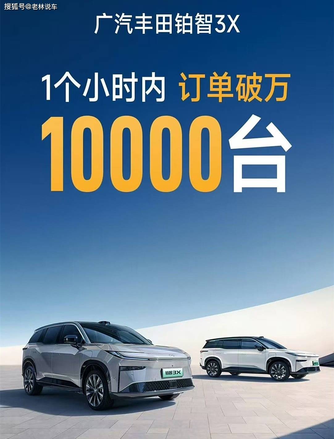 丰田终于扬眉吐气！新车7.9秒破百，1小时订单破万，10.48万起