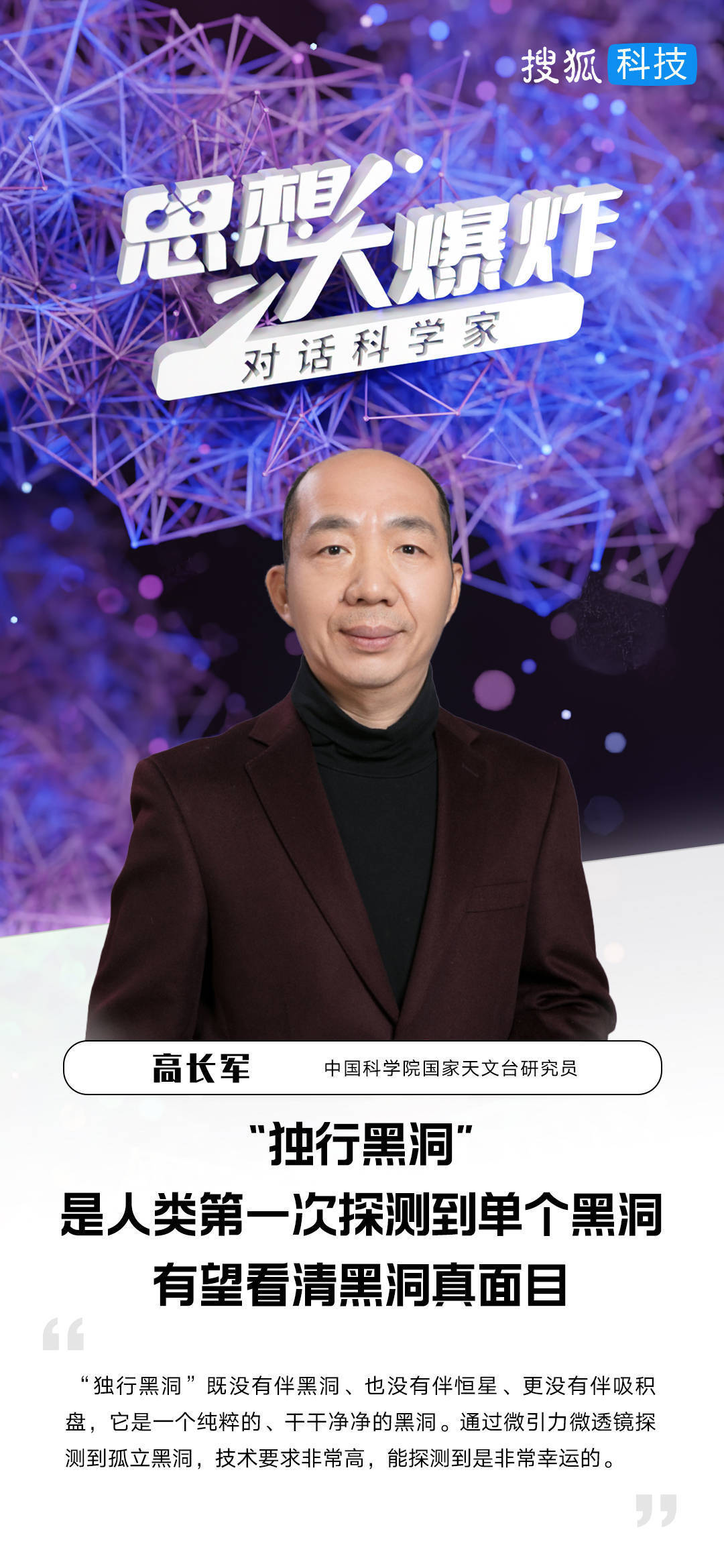 对话天文台高长军：“独行黑洞”是人类第一次探测到单个黑洞，有望看清黑洞真面目