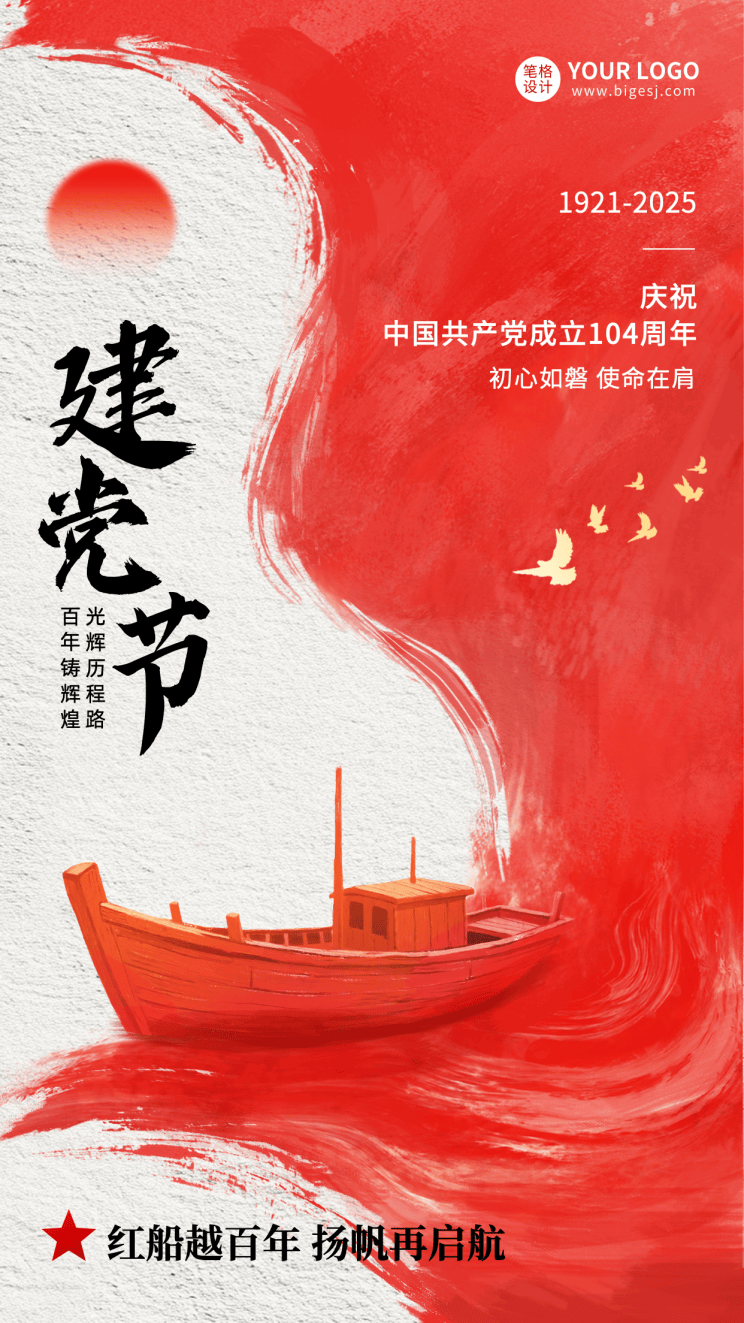 建党节主题海报分享