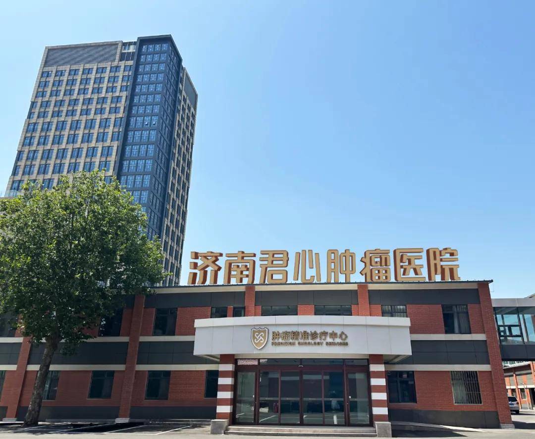 创新发展——山东省社会办医疗机构协会调研组走访济南君心肿瘤医院