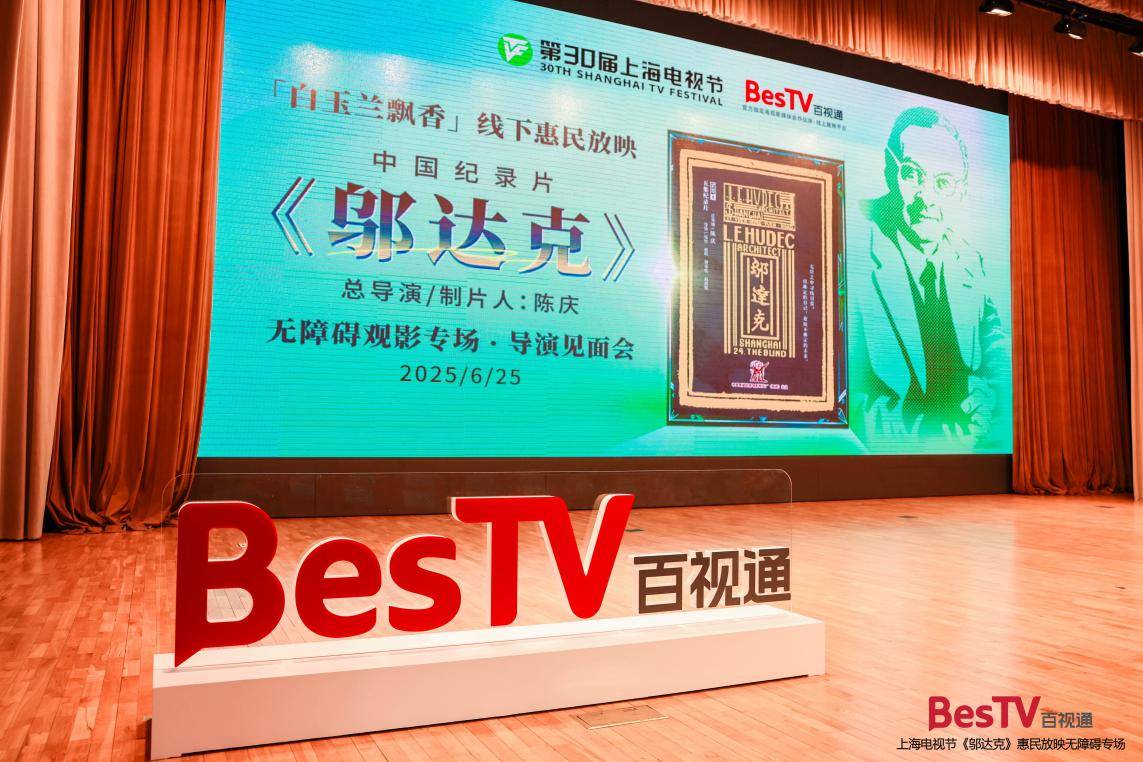 白玉蘭飄香 | 百視通邀請視聽障人群共賞紀錄片《鄔達克》