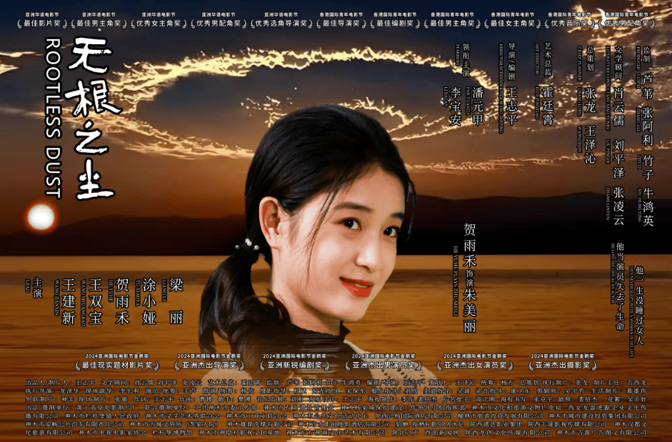 中国导演王志平执导的电影《无根之尘》斩获世界民族电影节双冠 (图8)