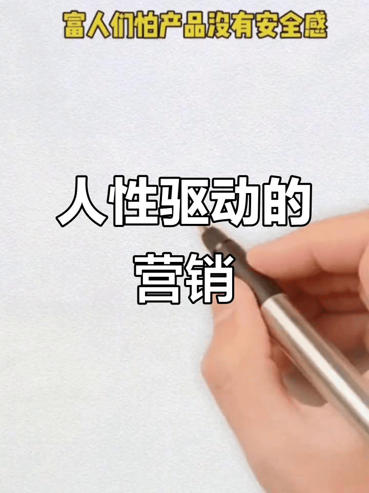 图片[2]-如何利用人性的弱点进行营销规划？-中小企实战运营与营销工作室