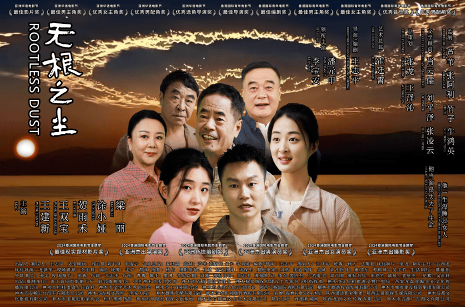 中国导演王志平执导的电影《无根之尘》斩获世界民族电影节双冠 (图3)