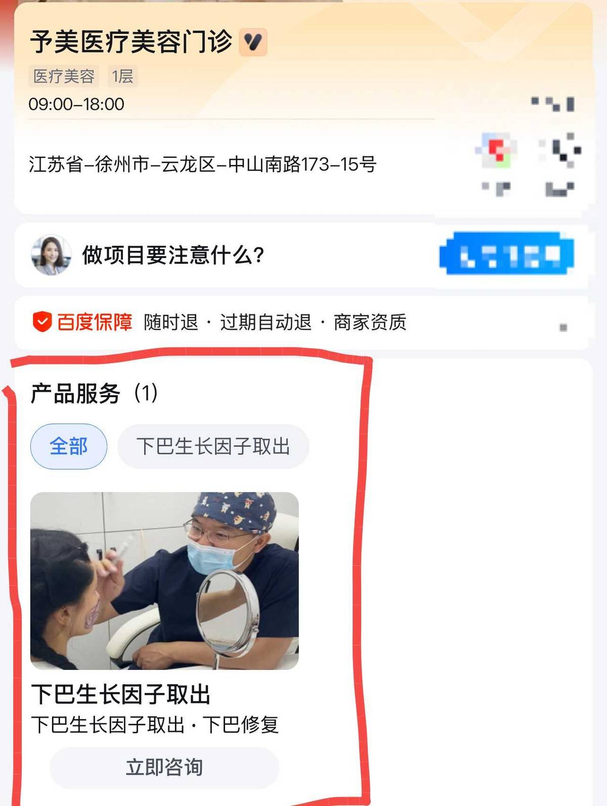 女子在徐州予美医美取生长因子烂脸 机构寄剪刀让其自行处理(图8)