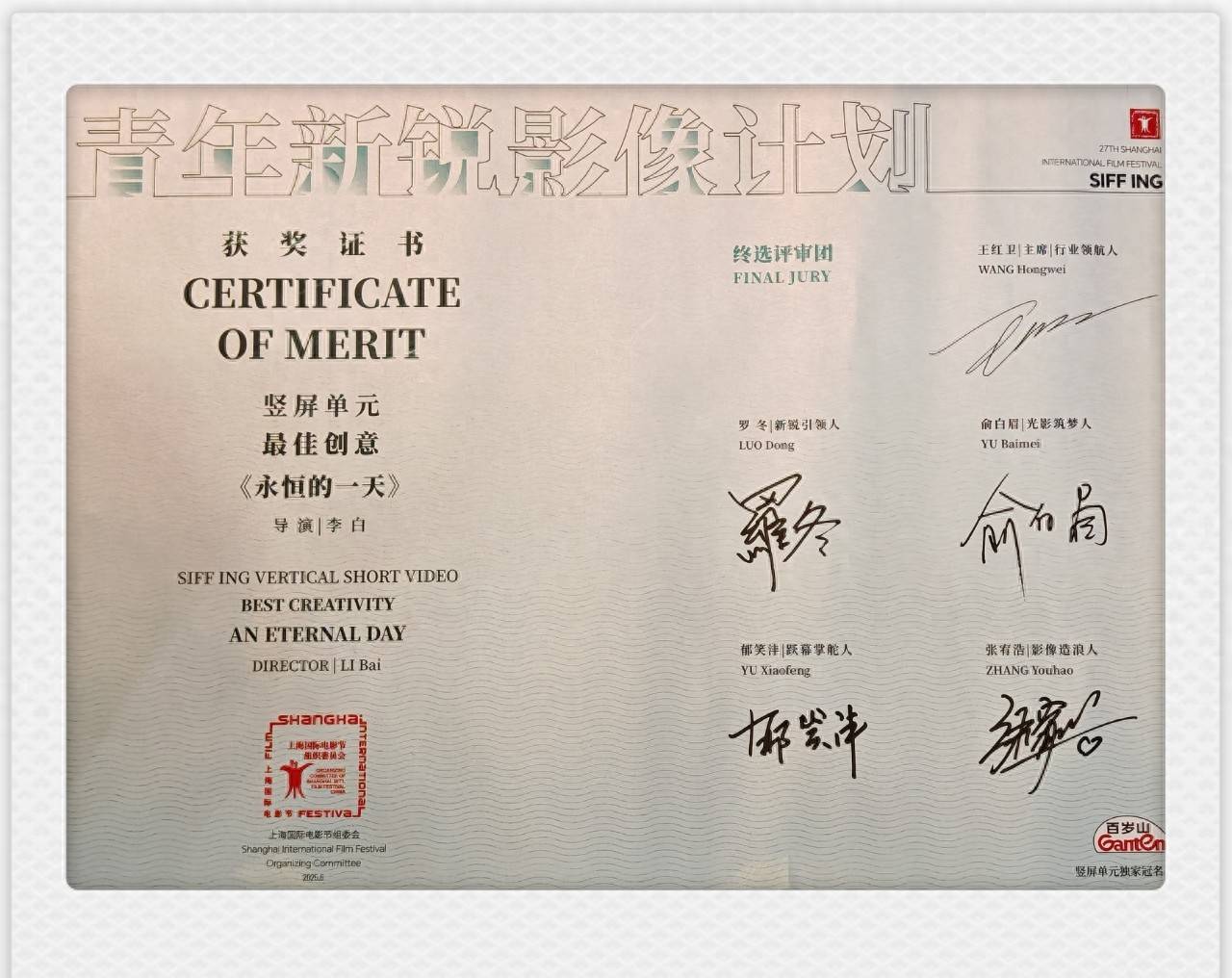 宁夏同心籍导演李白作品《永恒的一天》闪耀上海国际电影节