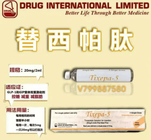 比ziska扎西卡更有性价比的替西帕肽tixepa