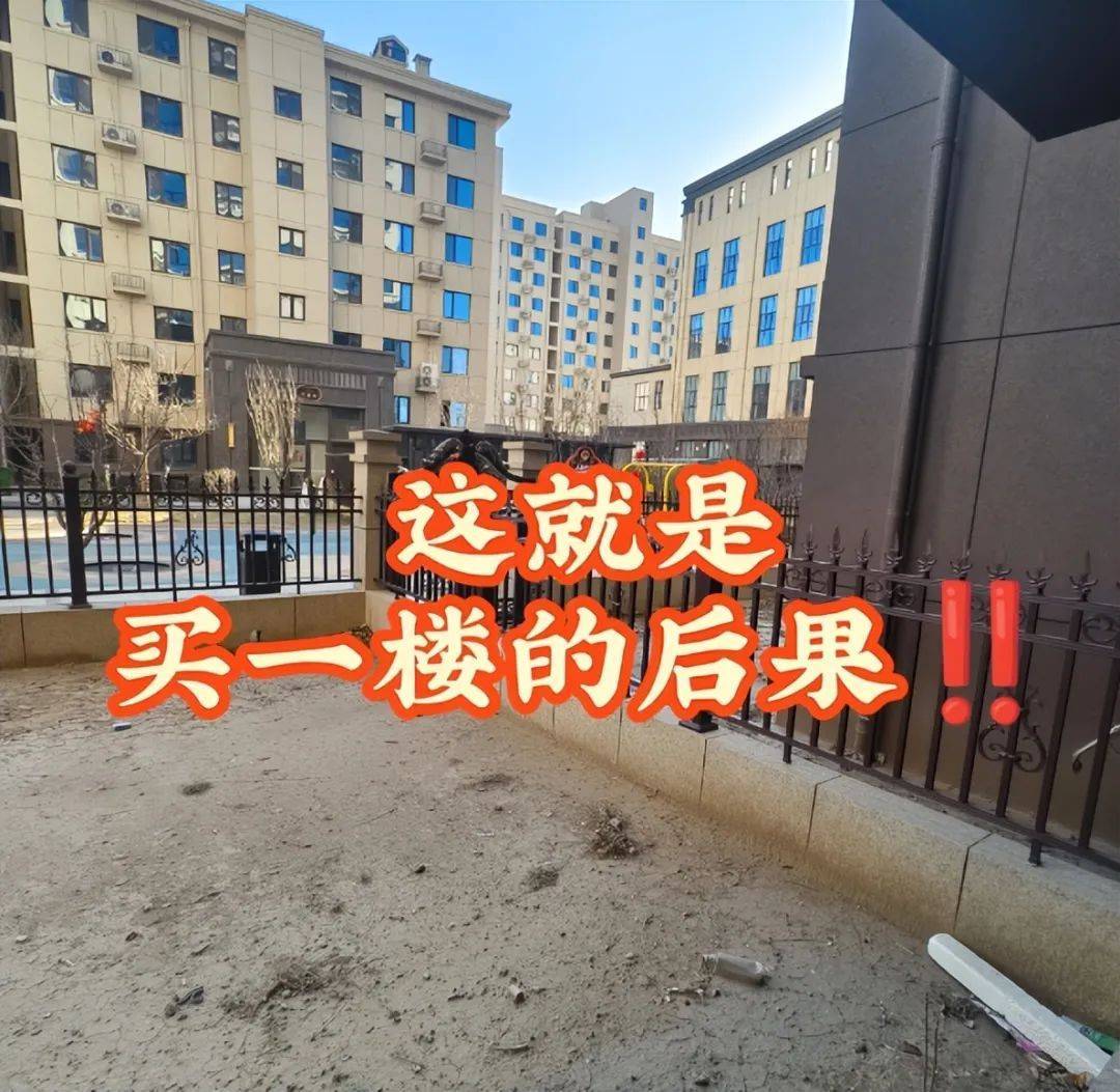 当初不听劝，跟风买了“一楼带小院”的房子，入住一年多，我哭着搬走了