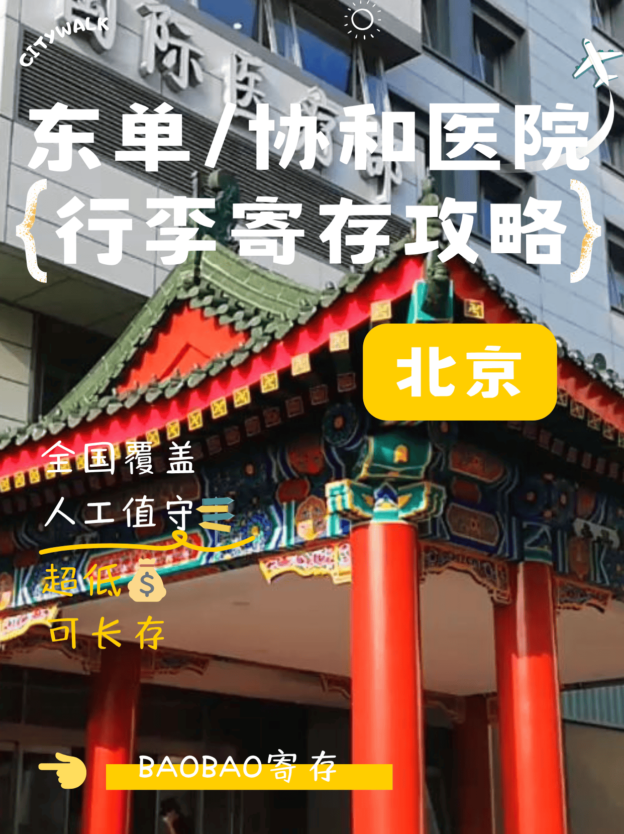 北京協(xié)和醫(yī)院、通州區(qū)號販子代掛，加客服微信咨詢的簡單介紹