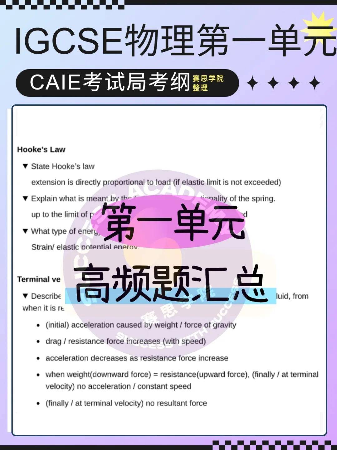 IGCSE物理暑期通关秘籍，从重点单元chapter 1 motion开始！_搜狐网