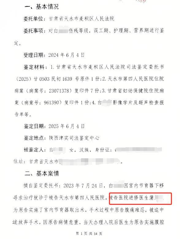 女子在医院取环竟成十级伤残:哭诉称同房就疼 维权两年无果(图3)