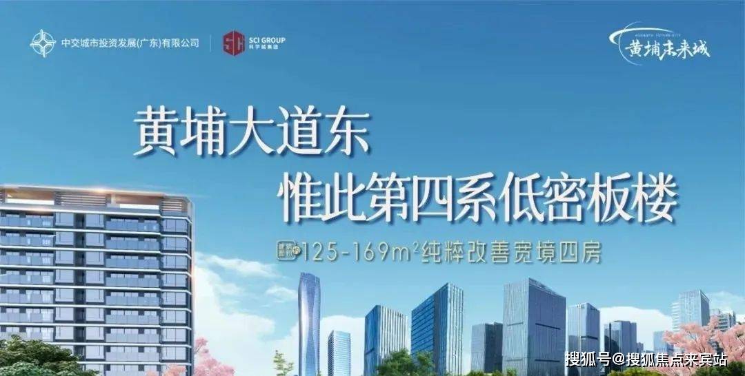 黄埔未来城（黄埔未来城营销中心）首页网站-黄埔未来城售楼处-黄埔未来城欢迎您-楼盘详情-最新价格-户型图-容积率@售楼处_项目_配套_商业
