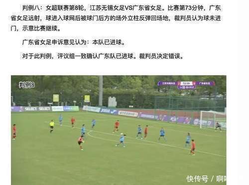 中国足协的评议组一致确认，广东女足的进球被认定为有效进球