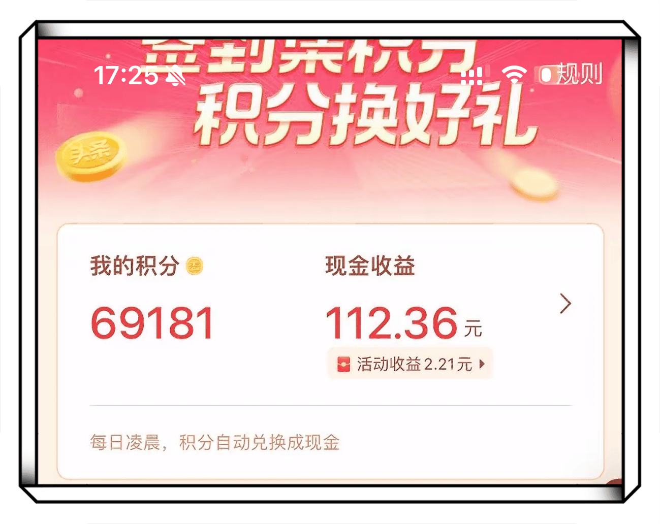 今日头条极速版历史(今日头条极速版老旧历史版本大全737)