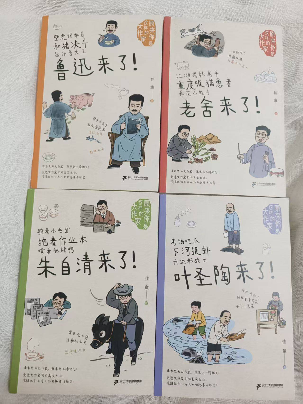 啊哈,原来你们是这样的大作家,也太接地气了吧