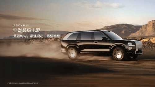 极氪9X价格预估50-60万，超豪华电混SUV亮相