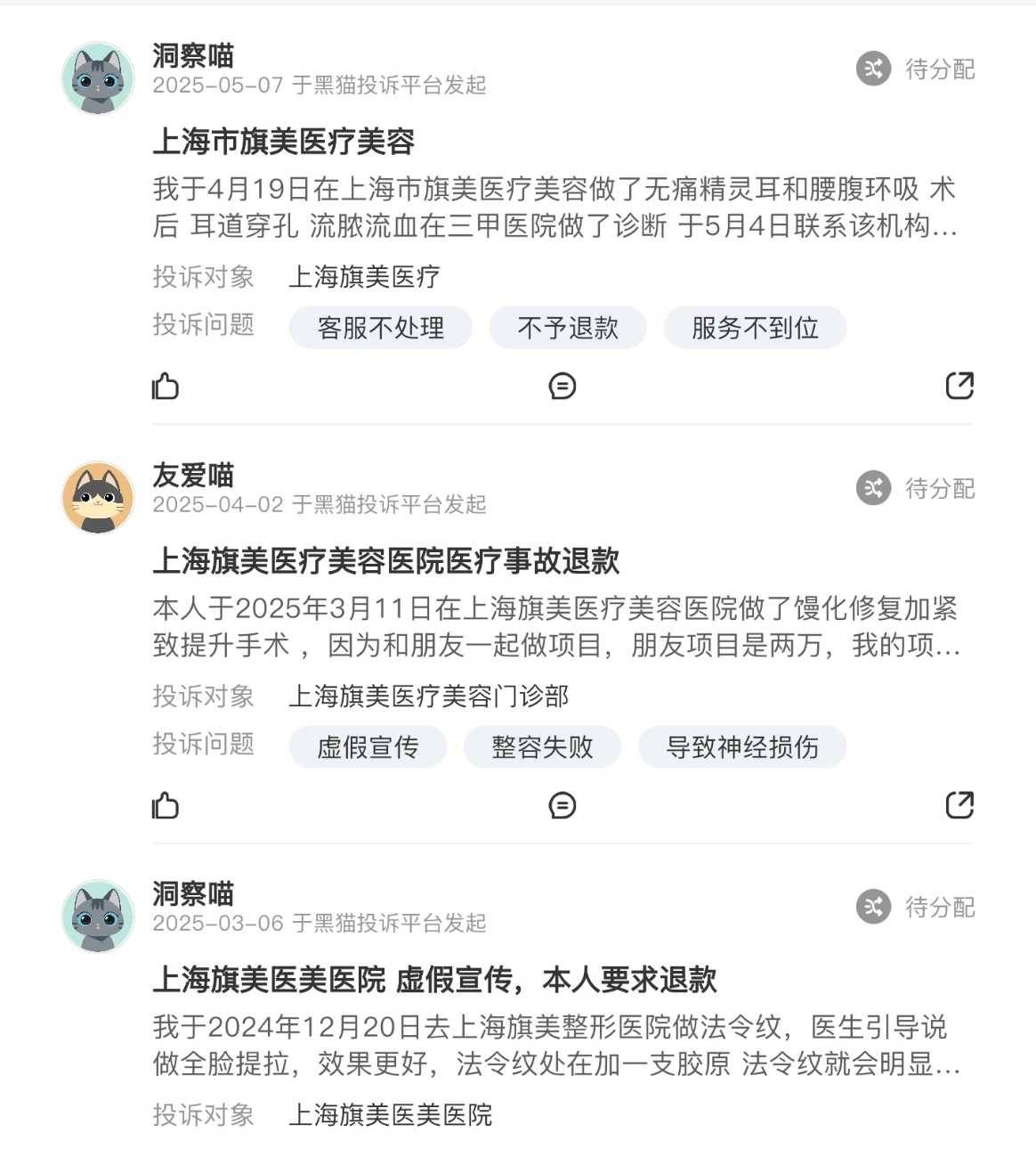 整形手术失败频发 上海旗美医美被消费者怒斥“黑心医院”(图12)