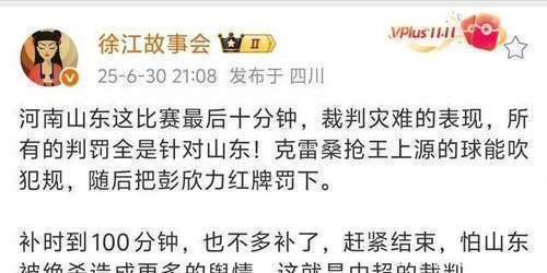 2-2！克雷桑背锅！费莱尼式犯规再现！徐江：这就是中超裁判