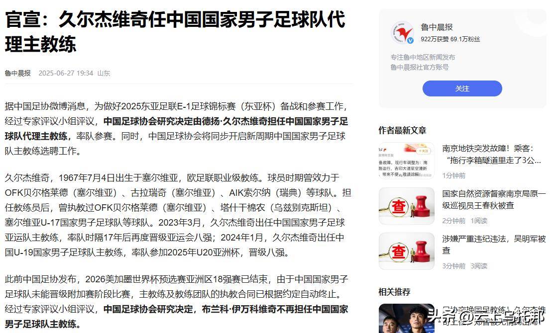 国足大换血：郑智下课，久尔杰维奇强势带队，足协妥协的背后