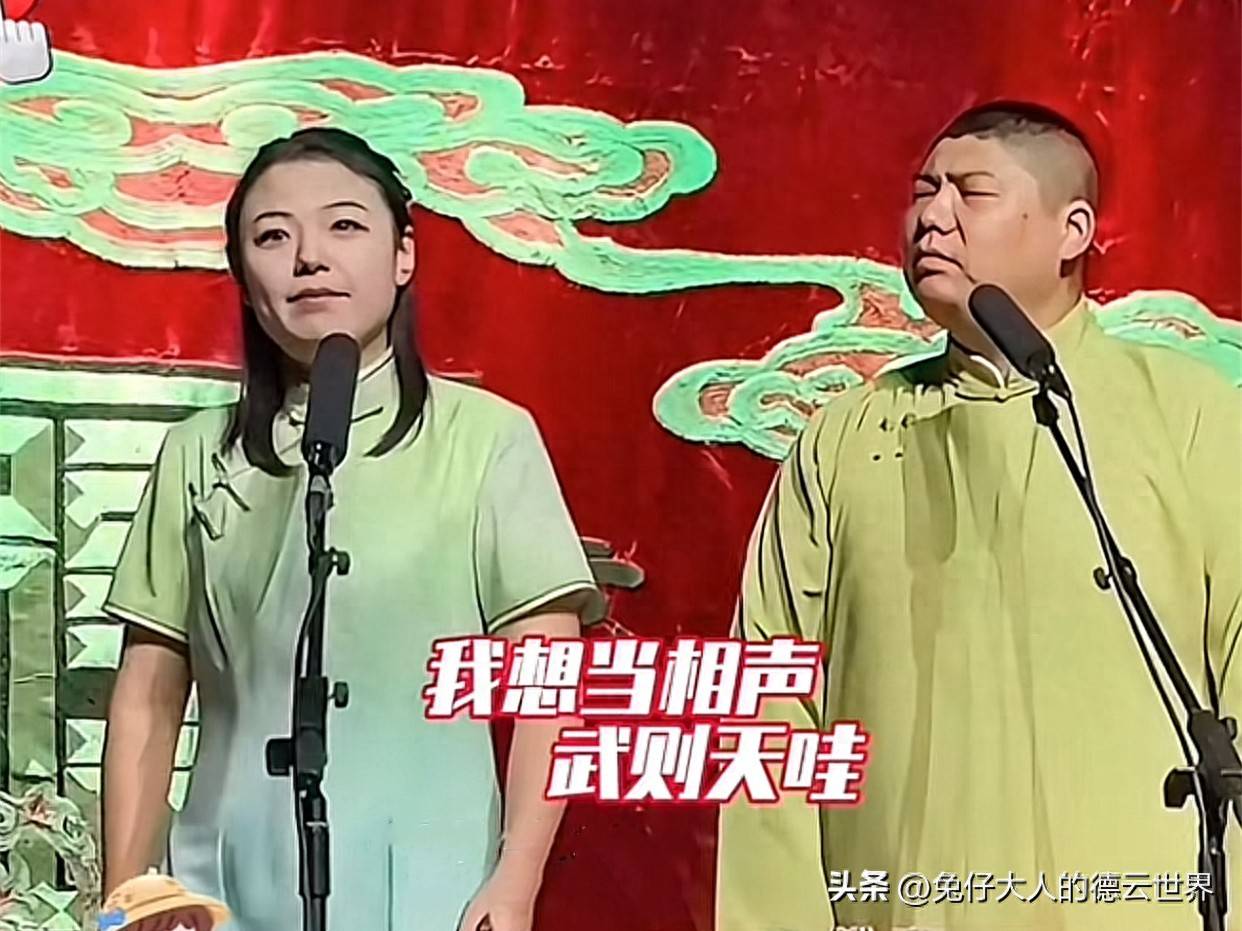 赵芸一喜提新称呼，搭档孙九香揭底，引发网友热议，德云社引关注_搜狐网
