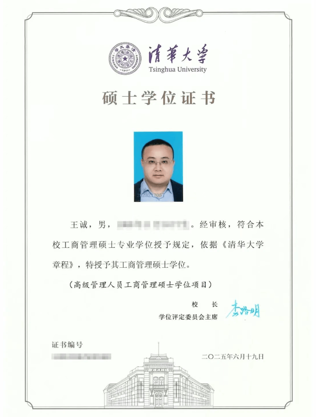 健源健康集团董事长王诚获得清华大学emba工商管理硕士学位