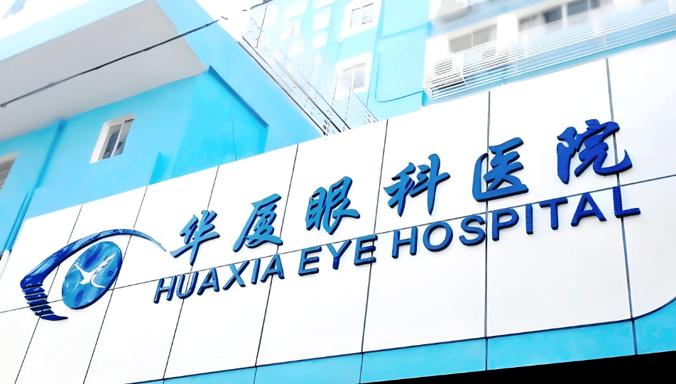 华厦眼科业绩大降背后：使用过期医械、重复收费