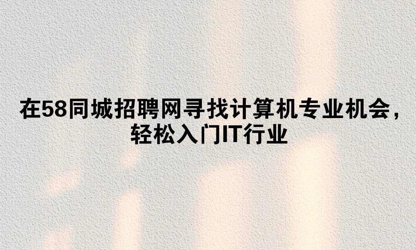 济南it教育行业招聘的简单介绍 济南it教诲
行业雇用
的简单

先容
 IT教育