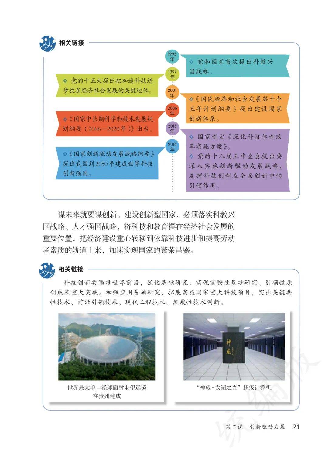 九年级道法上册书电子书(九年级上册道法电子书人教版下载) 第2张 九年级道法上册书电子书(九年级上册道法电子书人教版下载) 第2张