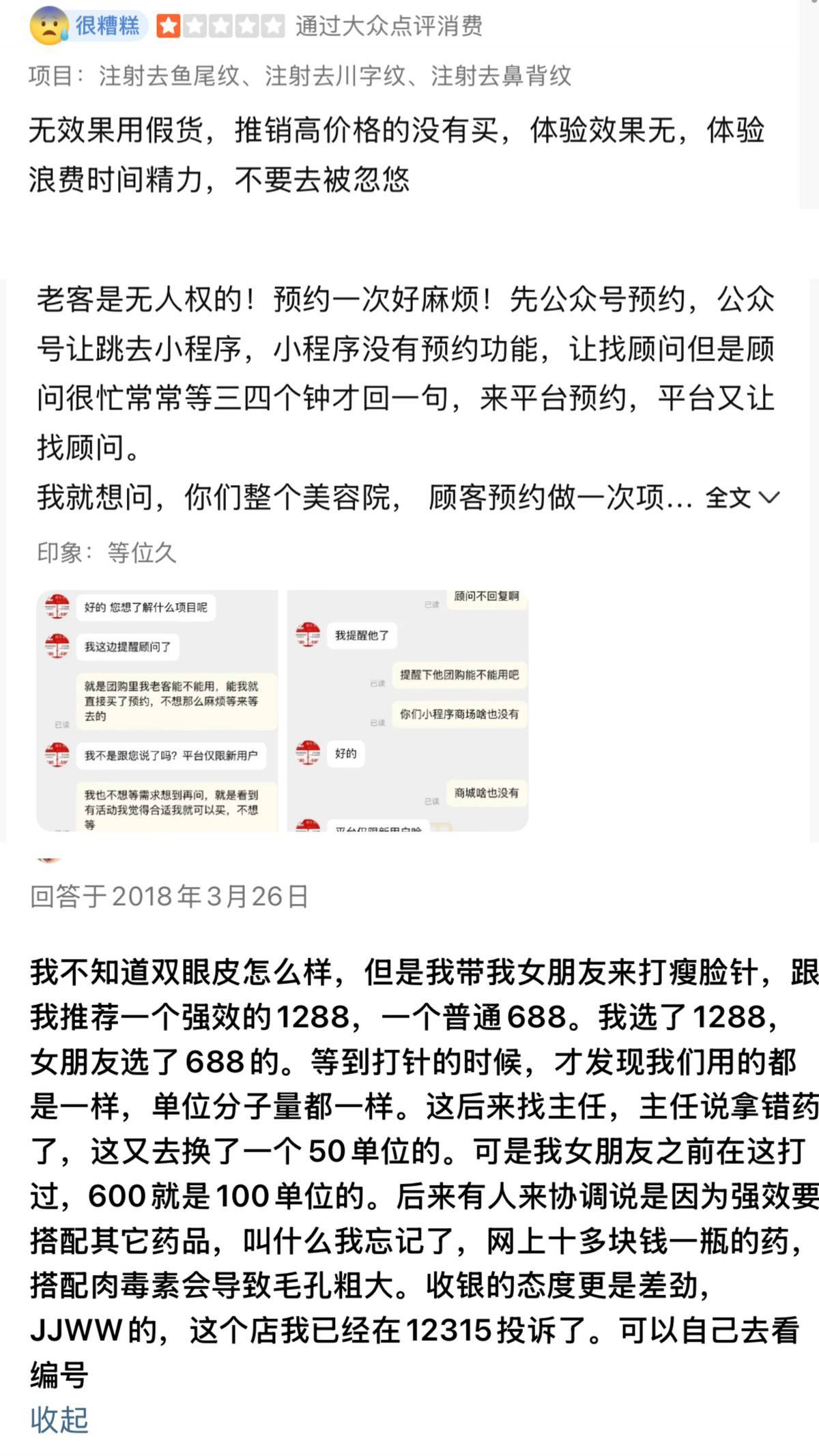 广州美恩整形被打假:消费者揭穿“可在三甲医院手术”骗局(图14)