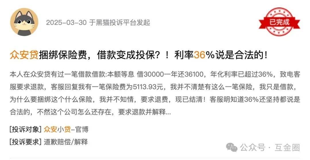 众安贷APP与多家金融机构合作 发放年化费率近36%高息网贷(图14)