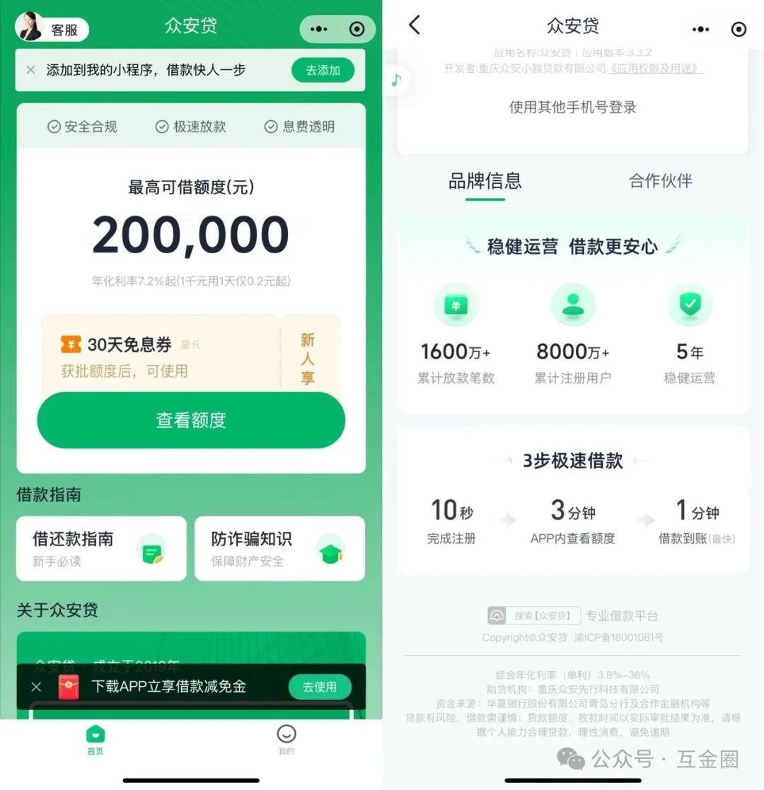 众安贷APP与多家金融机构合作 发放年化费率近36%高息网贷(图8)