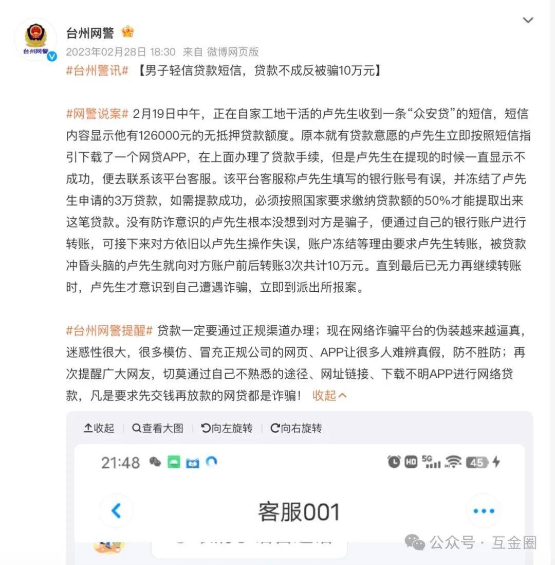 众安贷APP与多家金融机构合作 发放年化费率近36%高息网贷(图23)
