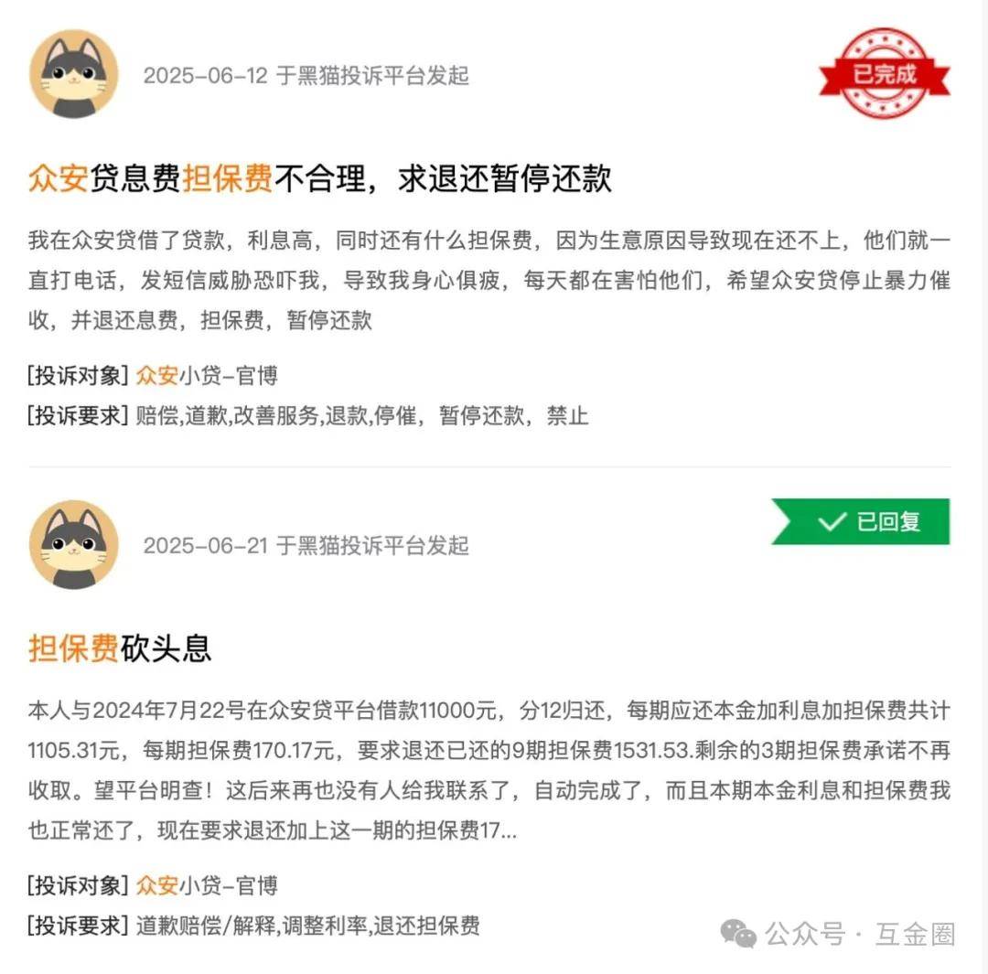 众安贷APP与多家金融机构合作 发放年化费率近36%高息网贷(图12)