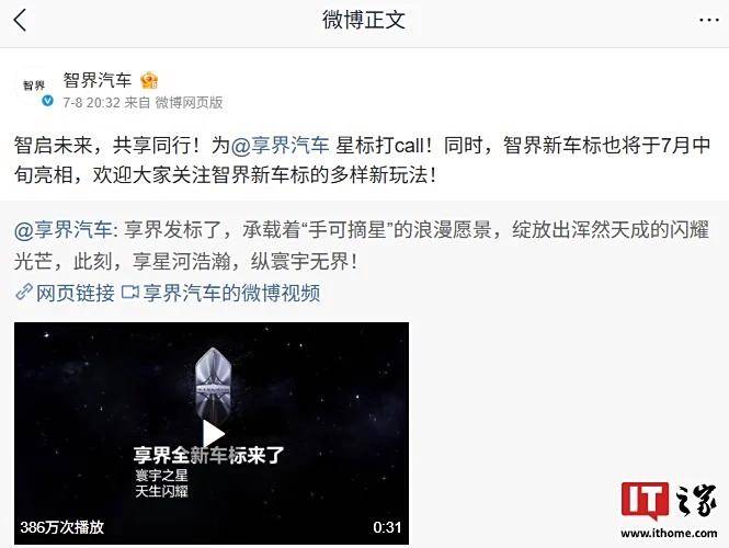 鸿蒙智行智界汽车新车标将于 7 月中旬亮相