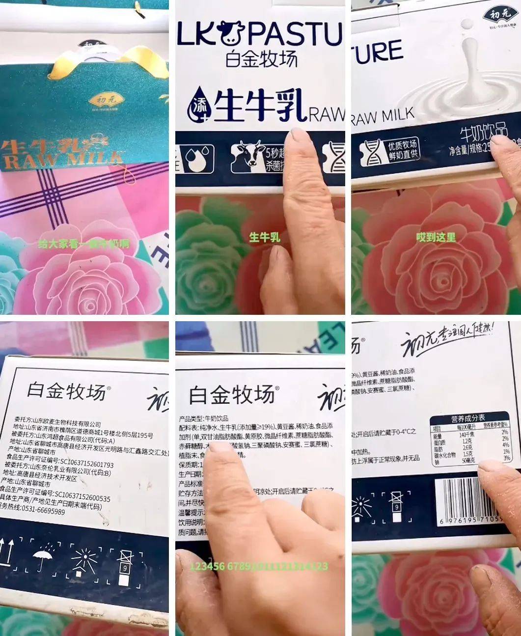 初元乳业所谓"生牛乳"添加黄豆酱:公司食品经营许可证过期(图2)