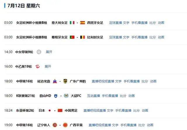 东亚杯中日对决：中国男足能否逆袭？CCTV5直播