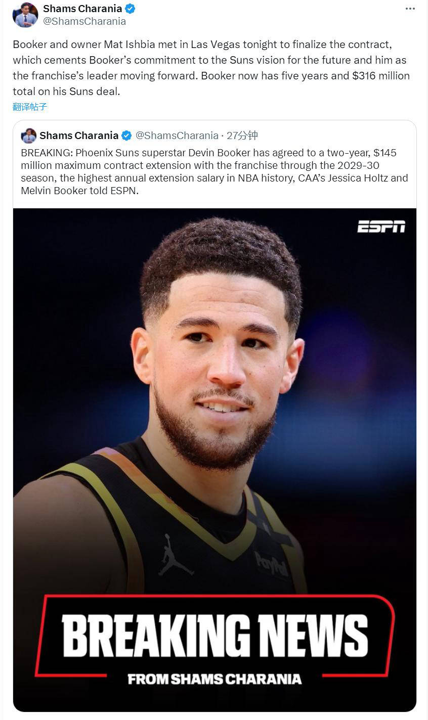 正式续约！5年316亿！NBA历史最高年薪