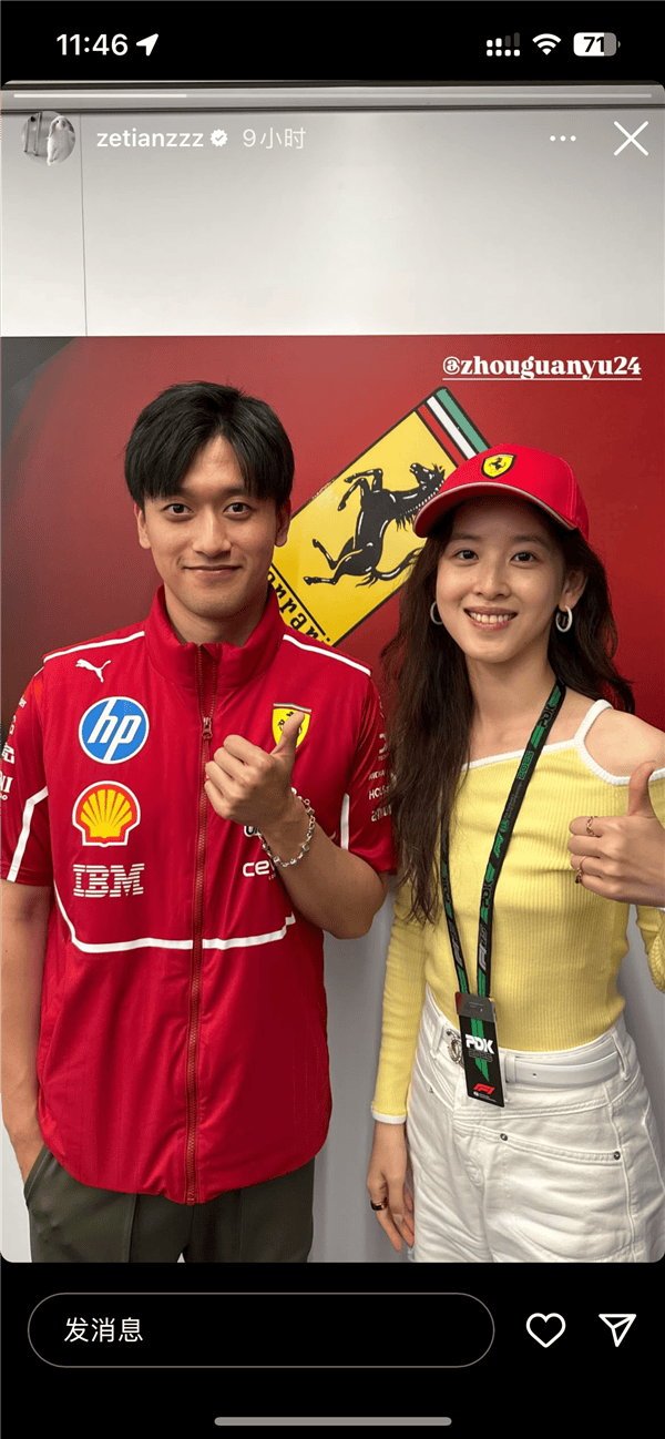 章泽天英国F1大赛惊艳亮相，与周冠宇合影展现少女风采
