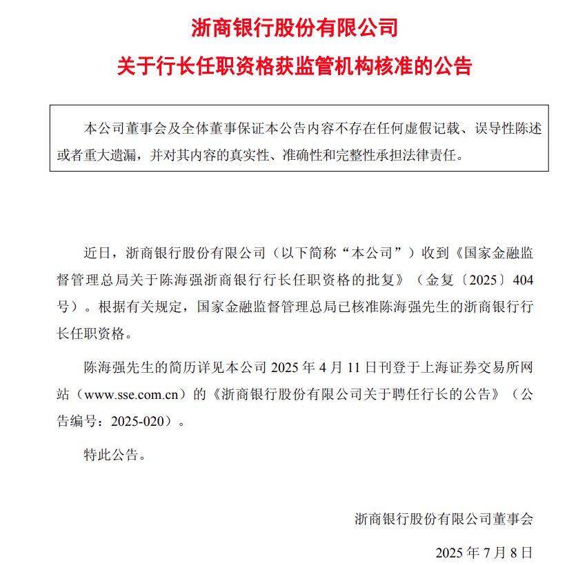 掌舵三年半，浙商银行董事长陆建强到龄辞任