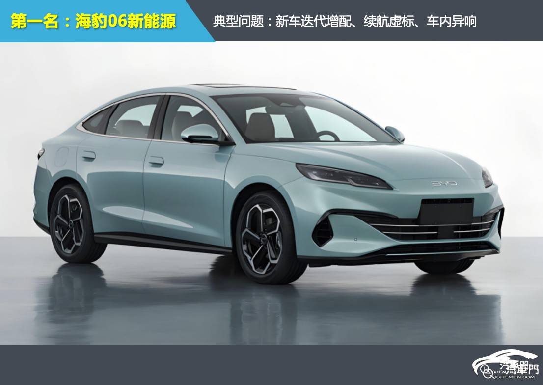 2025年上半年中型车投诉指数排行:四新车被集中吐槽