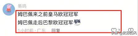 皇马惨败，姆巴佩与C罗成焦点，网友：姆巴佩注定无欧冠缘