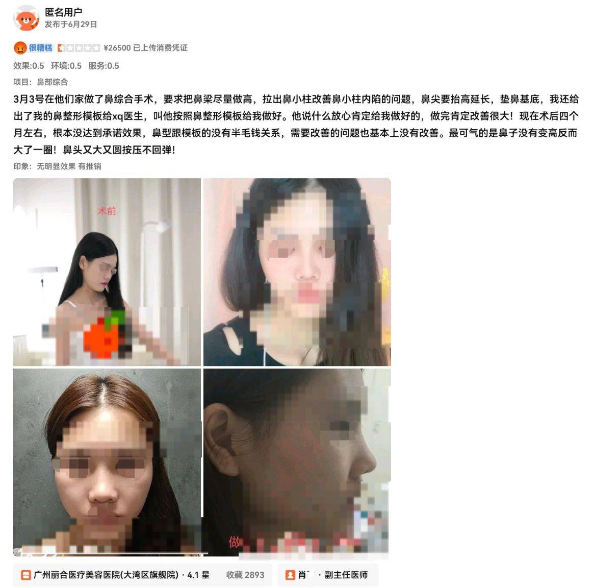 私密注射后子宫异常出血 广州丽合医美“无痛”承诺成空谈?(图8)
