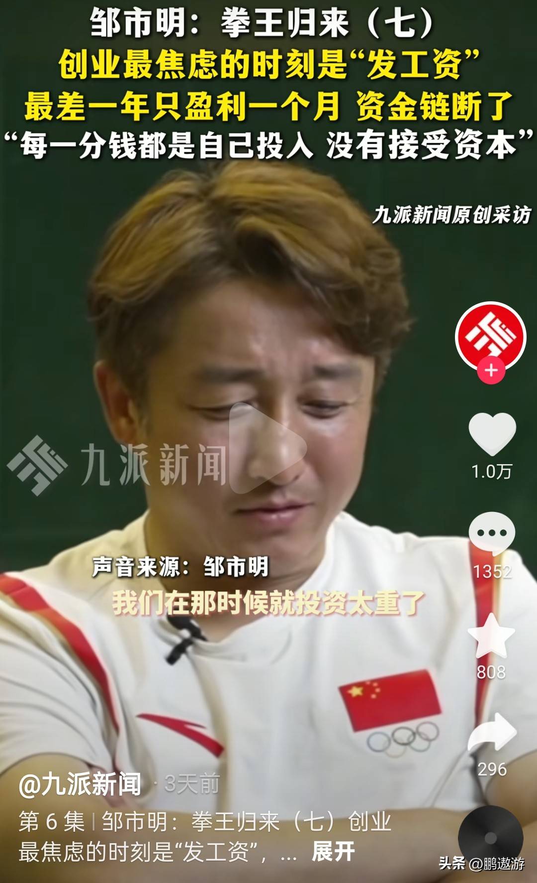 邹市明直面创业失败：坦然接受2亿亏损，家庭幸福是最大财富